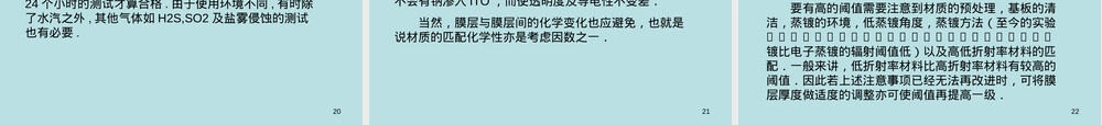 镀膜材料基础知识PPT课件.ppt