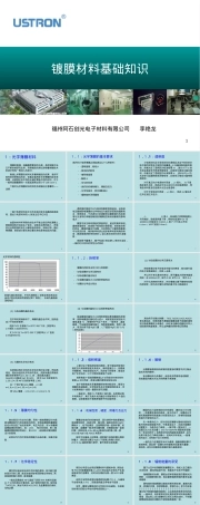 镀膜材料基础知识PPT课件.ppt