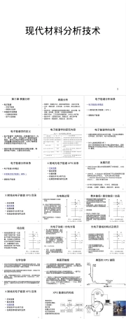 材料分析技术电子能谱PPT课件.ppt