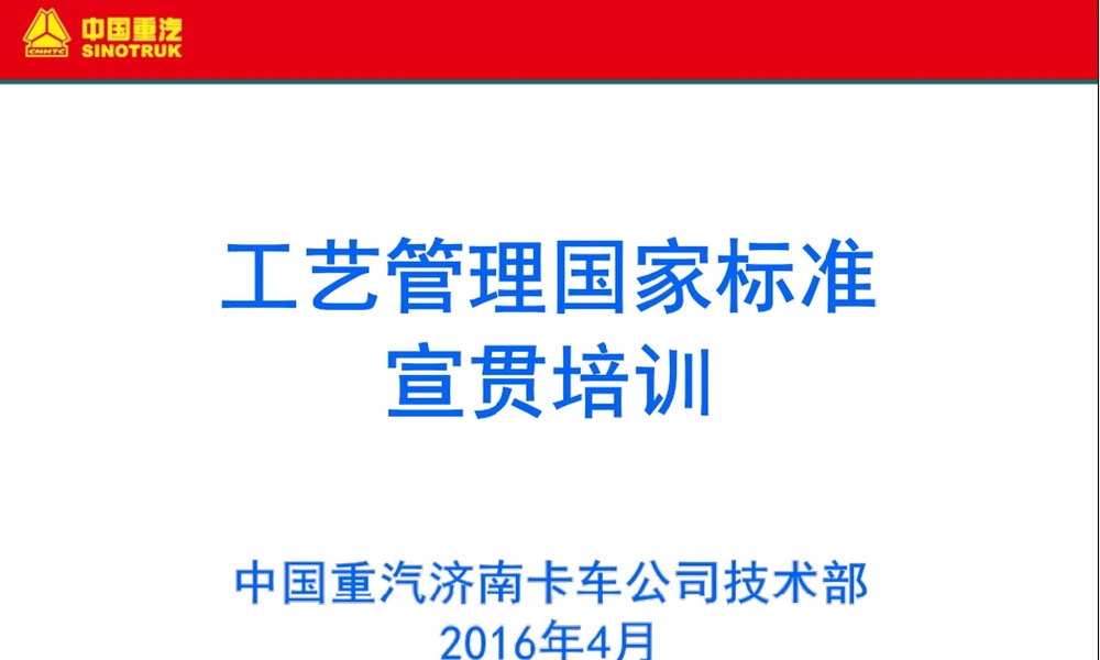 工艺管理国家标准贯标PPT课件.ppt