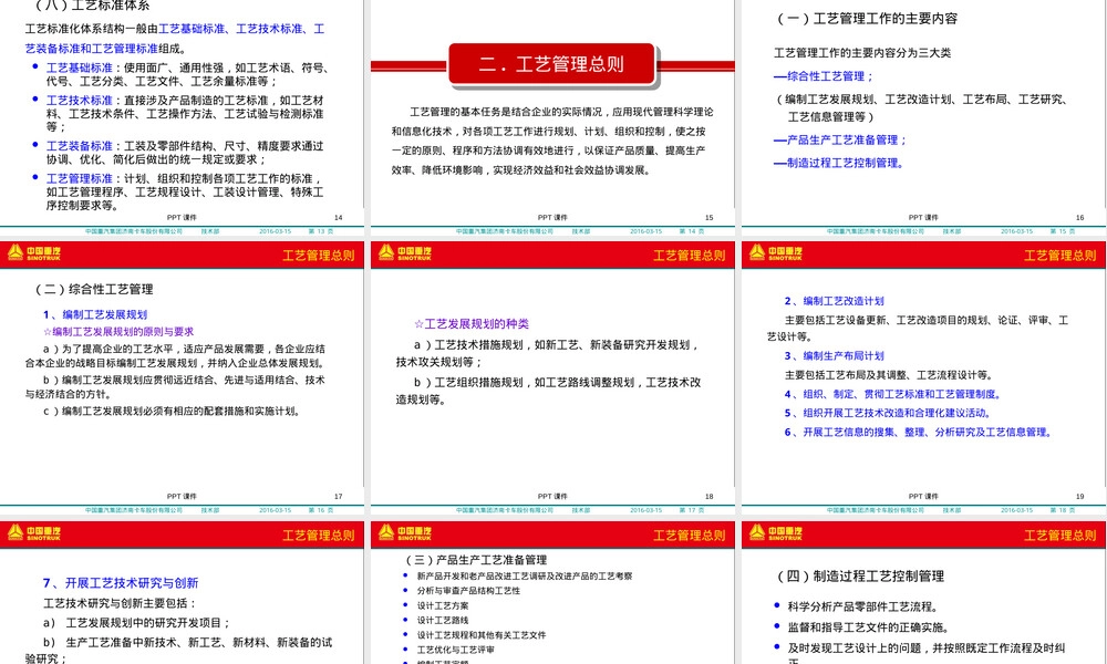 工艺管理国家标准贯标PPT课件.ppt