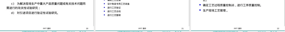 工艺管理国家标准贯标PPT课件.ppt