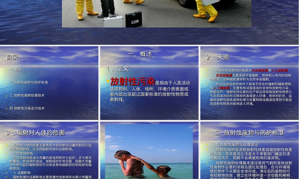 放射性污染及其控制PPT课件.ppt