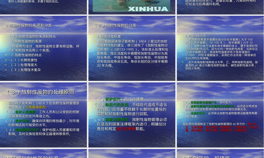 放射性污染及其控制PPT课件.ppt