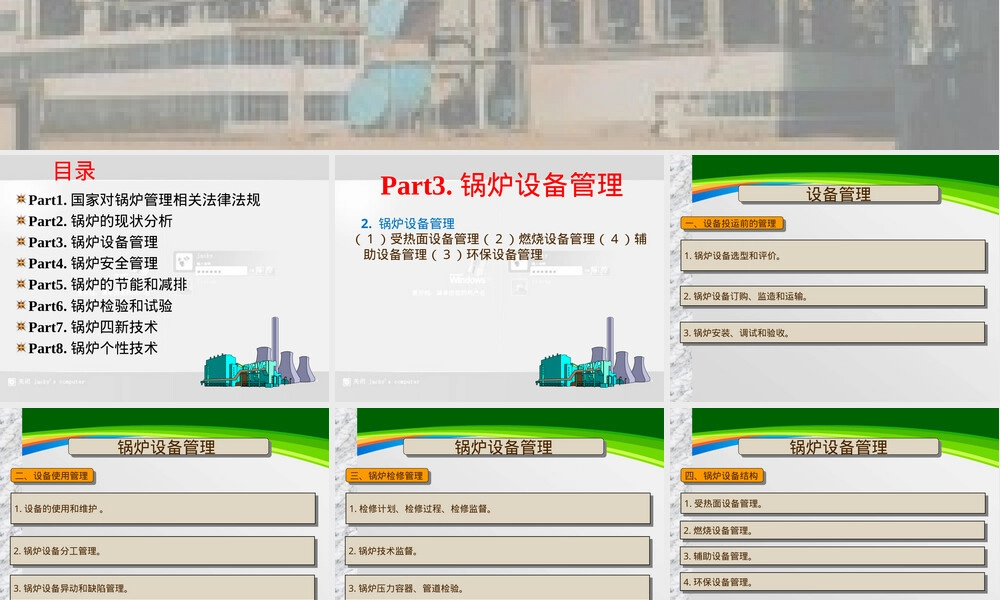 锅炉管理及节能减排新技术培训PPT课件.ppt