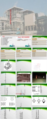 锅炉管理及节能减排新技术培训PPT课件.ppt