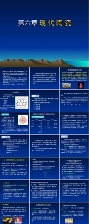化学功能材料第六章特种陶瓷教学PPT课件.ppt