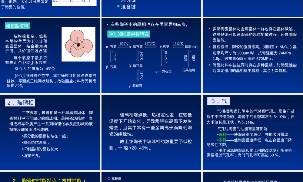 化学功能材料第六章特种陶瓷教学PPT课件.ppt