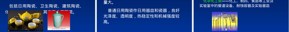 化学功能材料第六章特种陶瓷教学PPT课件.ppt