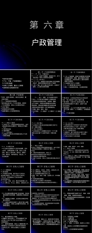 户政管理PPT课件教学课件.ppt