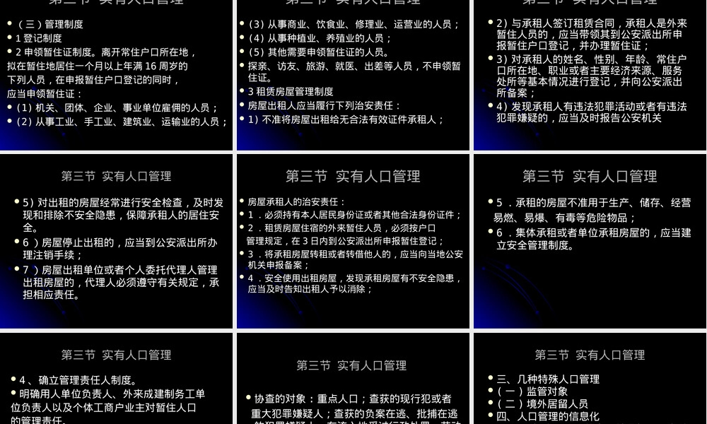 户政管理PPT课件教学课件.ppt