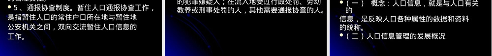 户政管理PPT课件教学课件.ppt