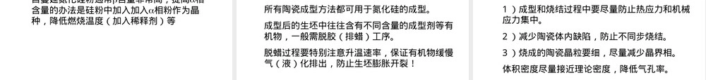 氮化硅陶瓷教学PPT课件.ppt