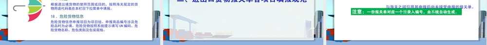 第十章报关单及其填报教学PPT课件.pptx