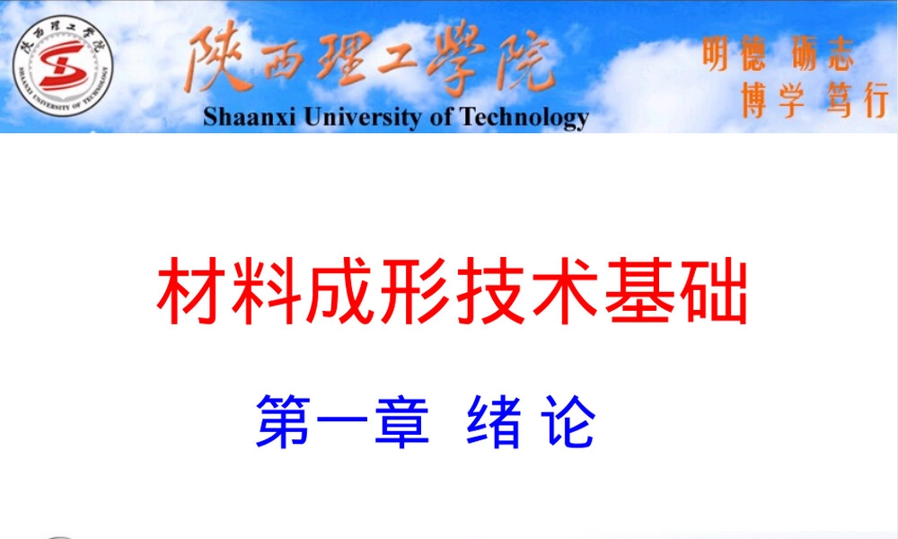 材料成型技术基础第一章PPT课件.ppt