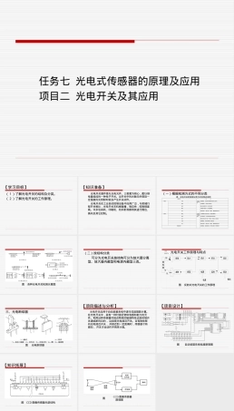光电开关及其应用PPT课件.ppt