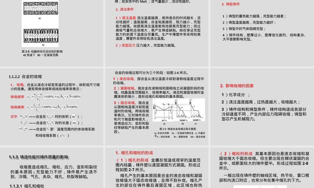 材料成形技术金属成形基本原理教学PPT课件.ppt