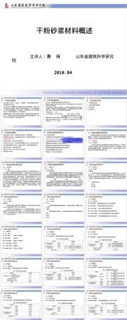 干粉砂浆材料概述PPT课件.ppt