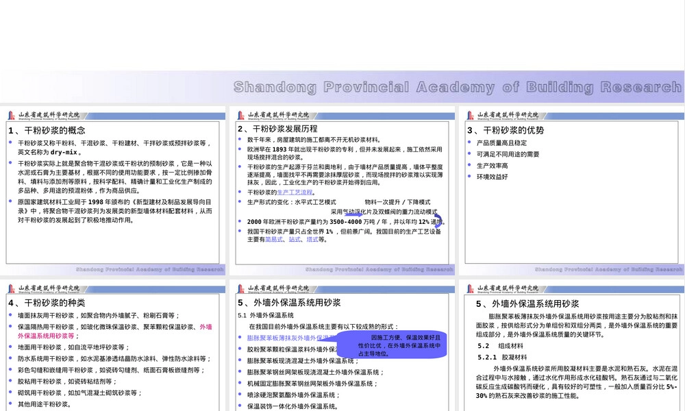 干粉砂浆材料概述PPT课件.ppt