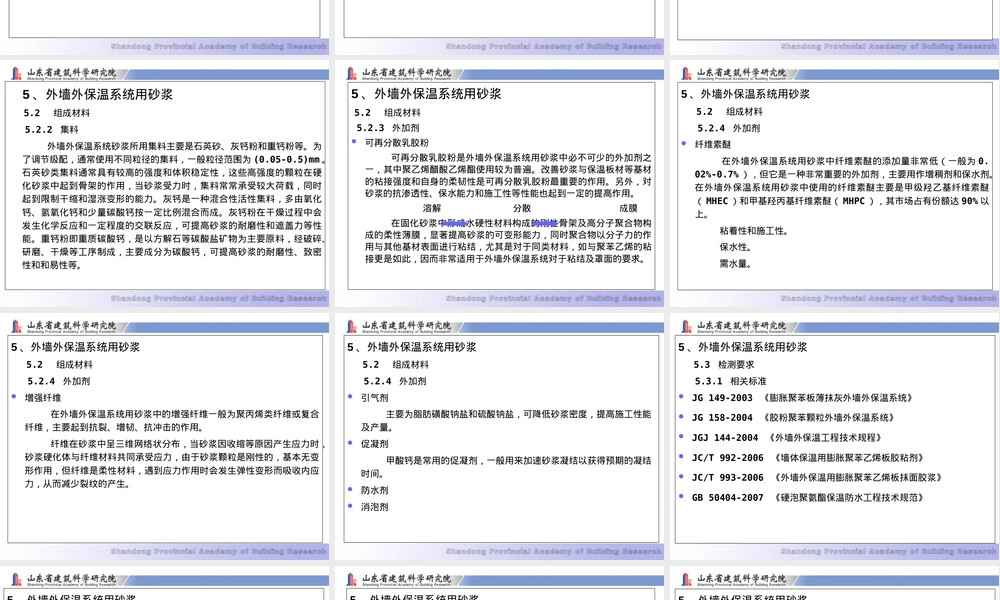 干粉砂浆材料概述PPT课件.ppt