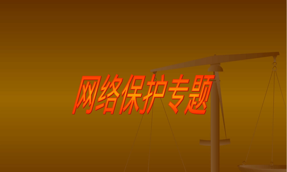 SDH保护机制教学PPT课件.ppt