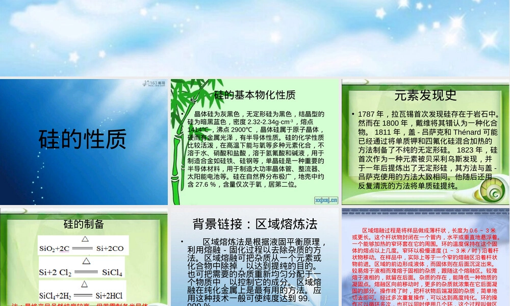 硅及其化合物教学PPT课件.ppt