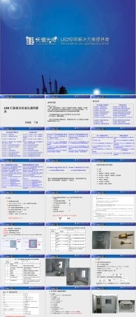 LED灯具相关标准及通用要求PPT课件.ppt