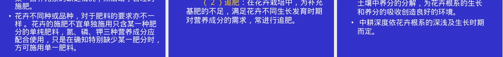 花卉栽培学第五章观赏花卉栽培管理PPT课件.ppt