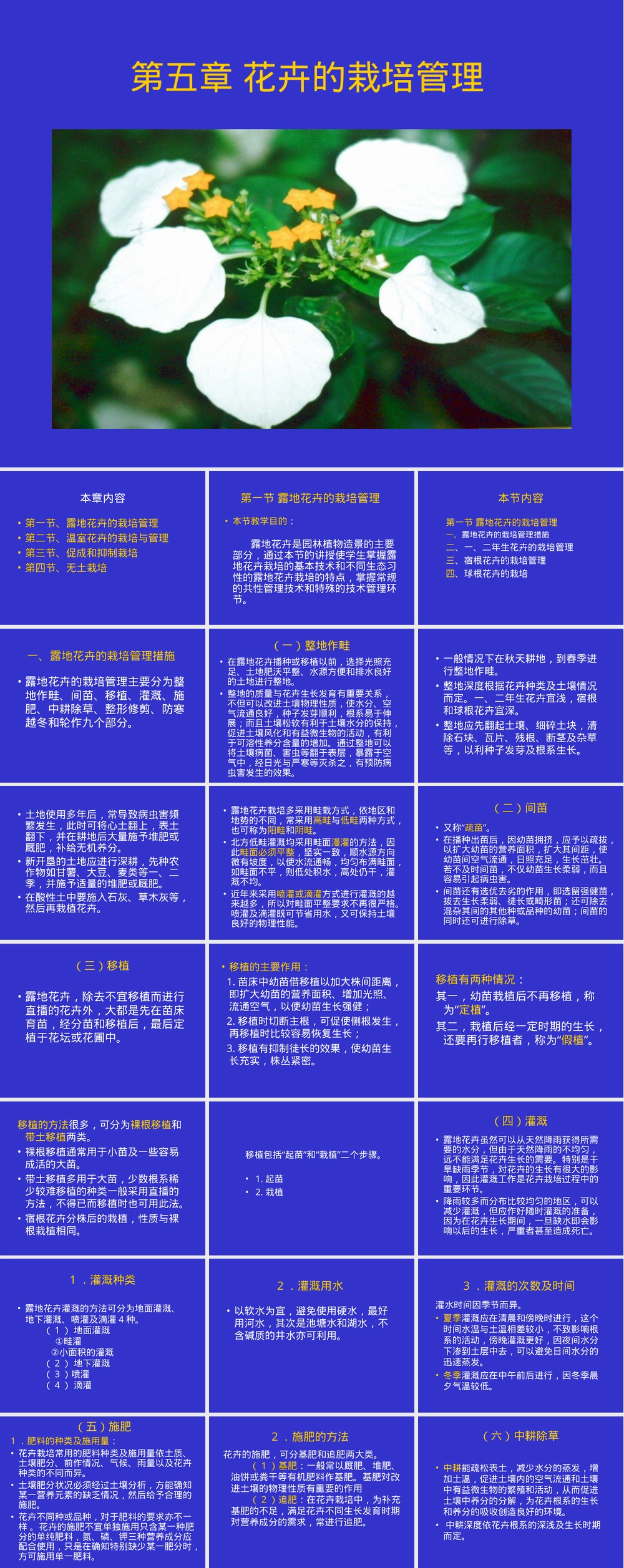花卉栽培学第五章观赏花卉栽培管理PPT课件.ppt