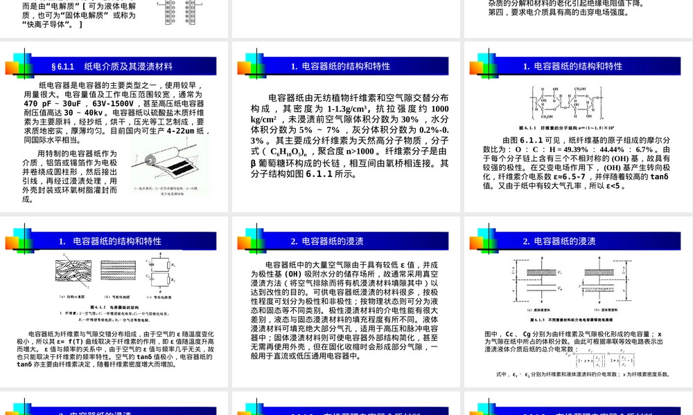 电介质材料PPT课件教学课件.ppt