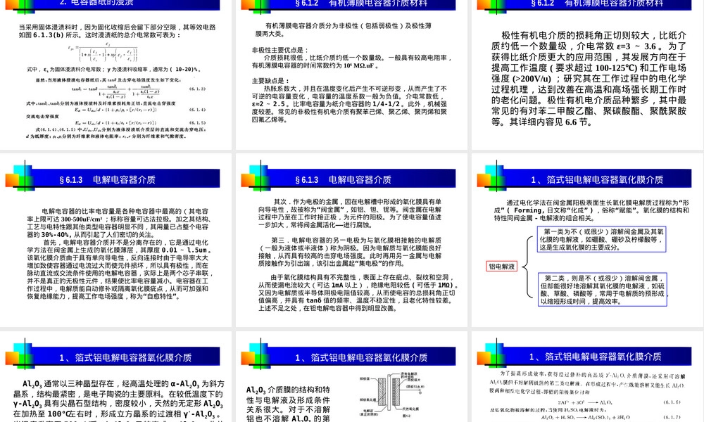 电介质材料PPT课件教学课件.ppt