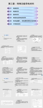 第三章特殊功能导电材料教学PPT课件.ppt