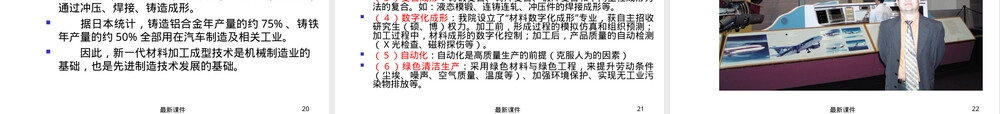 材料加工成形技术PPT课件.ppt