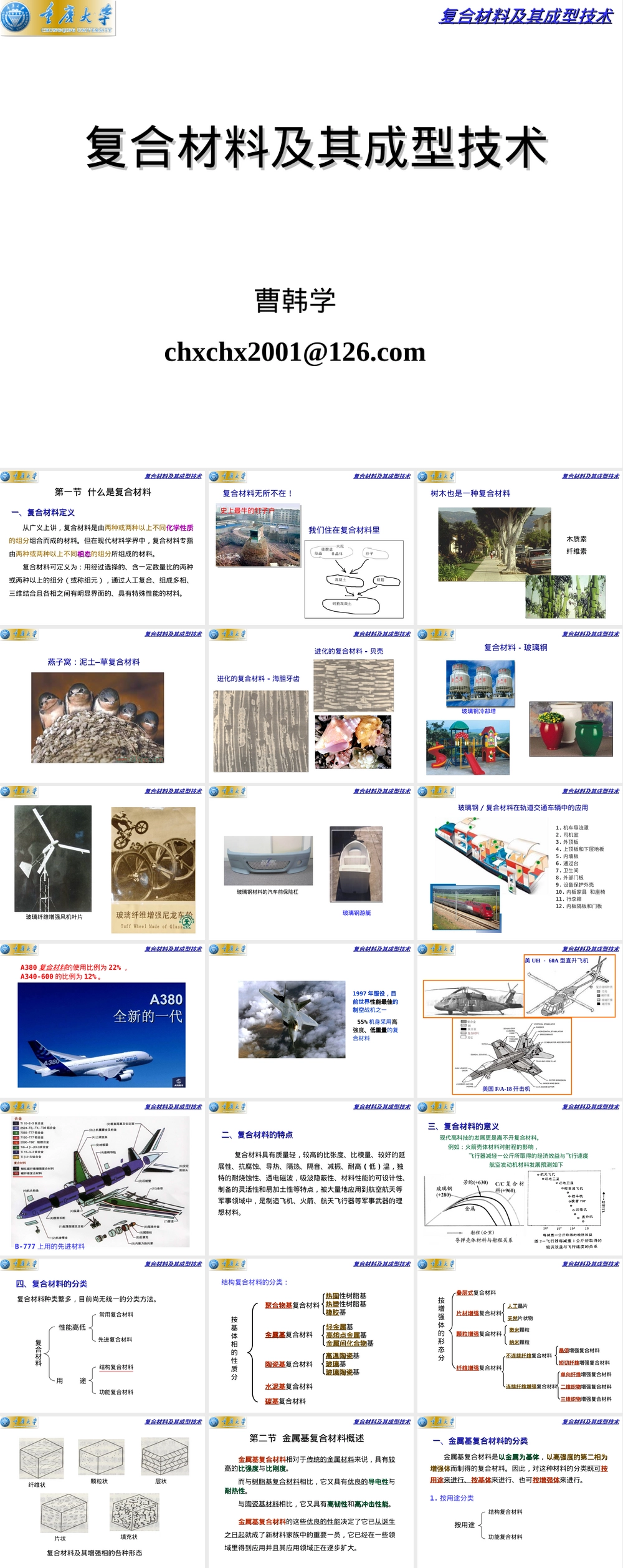 复合材料及其成型技术教学PPT课件.ppt