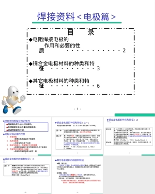 电阻焊电极结构与材料PPT课件.ppt