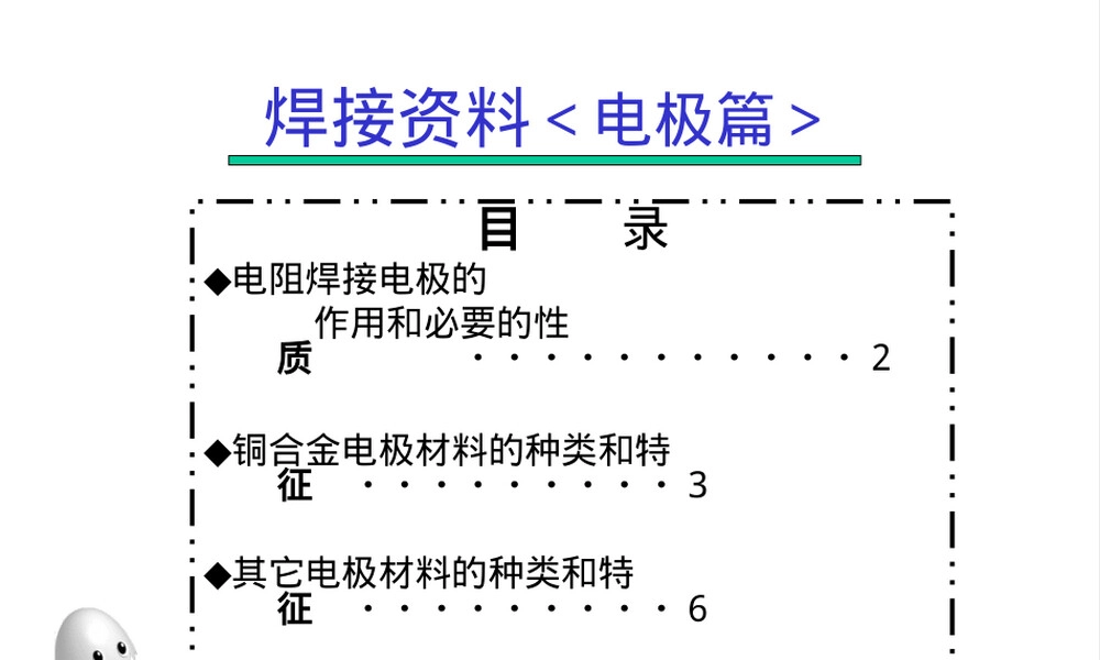 电阻焊电极结构与材料PPT课件.ppt