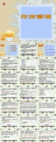 存货管理PPT课件培训用.ppt