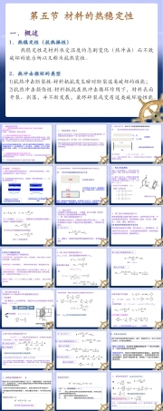 材料热稳定性PPT课件.ppt