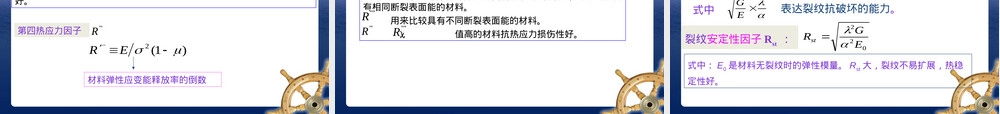 材料热稳定性PPT课件.ppt