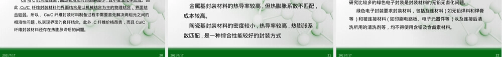电子封装材料及其应用PPT课件.ppt