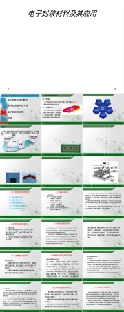 电子封装材料及其应用PPT课件.ppt