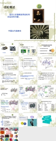 标准圆柱齿轮参数及其几何计算PPT课件.ppt