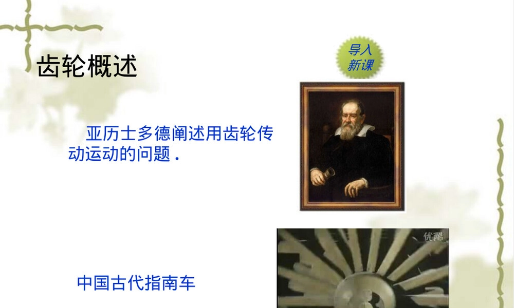 标准圆柱齿轮参数及其几何计算PPT课件.ppt