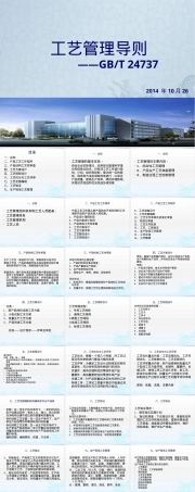 工艺管理导则PPT课件.pptx