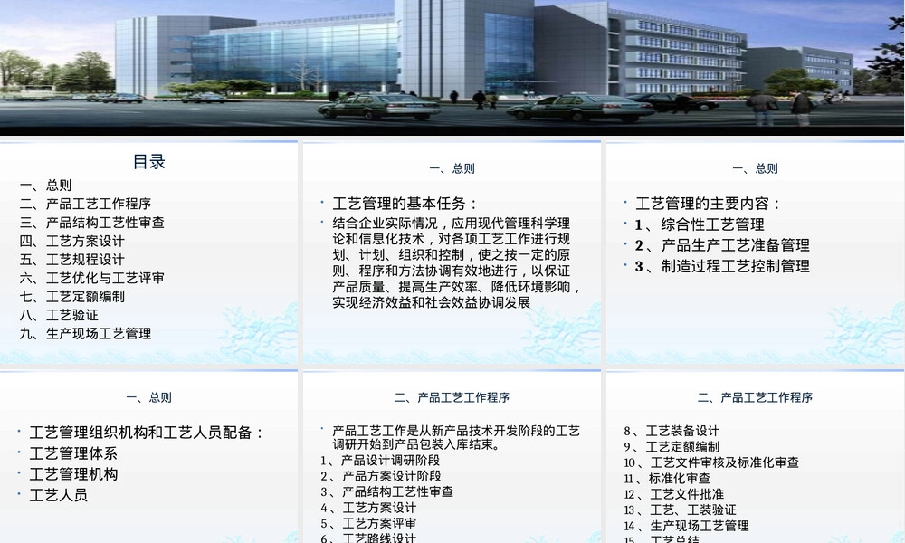 工艺管理导则PPT课件.pptx
