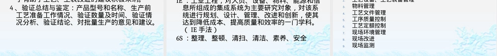 工艺管理导则PPT课件.pptx
