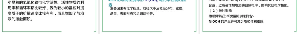第四章新能源材料金属氢化物镍电池PPT课件.pptx