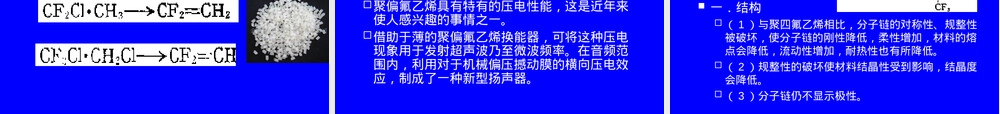 氟塑料材料特性与应用教学PPT课件.ppt