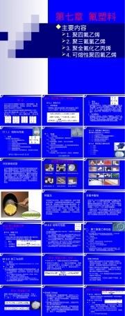 氟塑料材料特性与应用教学PPT课件.ppt