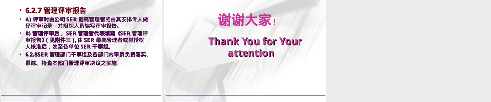 SER管理体系审核与管理评审PPT课件.ppt